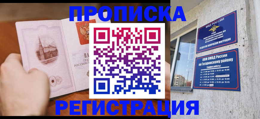 прописка гарантия в Верхнем Уфалее